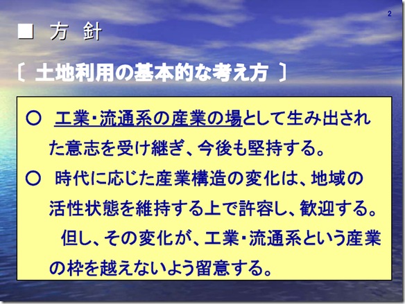 土地使用協定について（2）