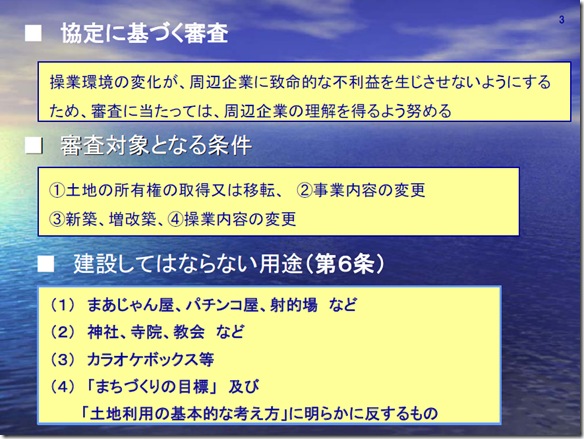 土地使用協定について（3）