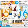 10/15,10/16 金沢産業団地の秋まつり、ＰＩＡフェスタが今年も開催されます