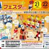 金沢産業団地の秋の祭典 2011PIAフェスタ 10月21日（金）～22日（土）開催！