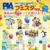 金沢産業団地の秋の祭典 2014 PIAフェスタ 10月24日（金）～25日（土）開催！