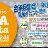 金沢産業団地の秋の祭典 2015PIAフェスタ 10月23日（金）～24日（土）開催します！