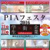 金沢産業団地の秋の祭典 PIAフェスタ2016 10月21日（金）～22日（土）開催します！