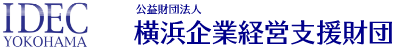 公益財団法人 横浜企業経営支援財団ロゴ